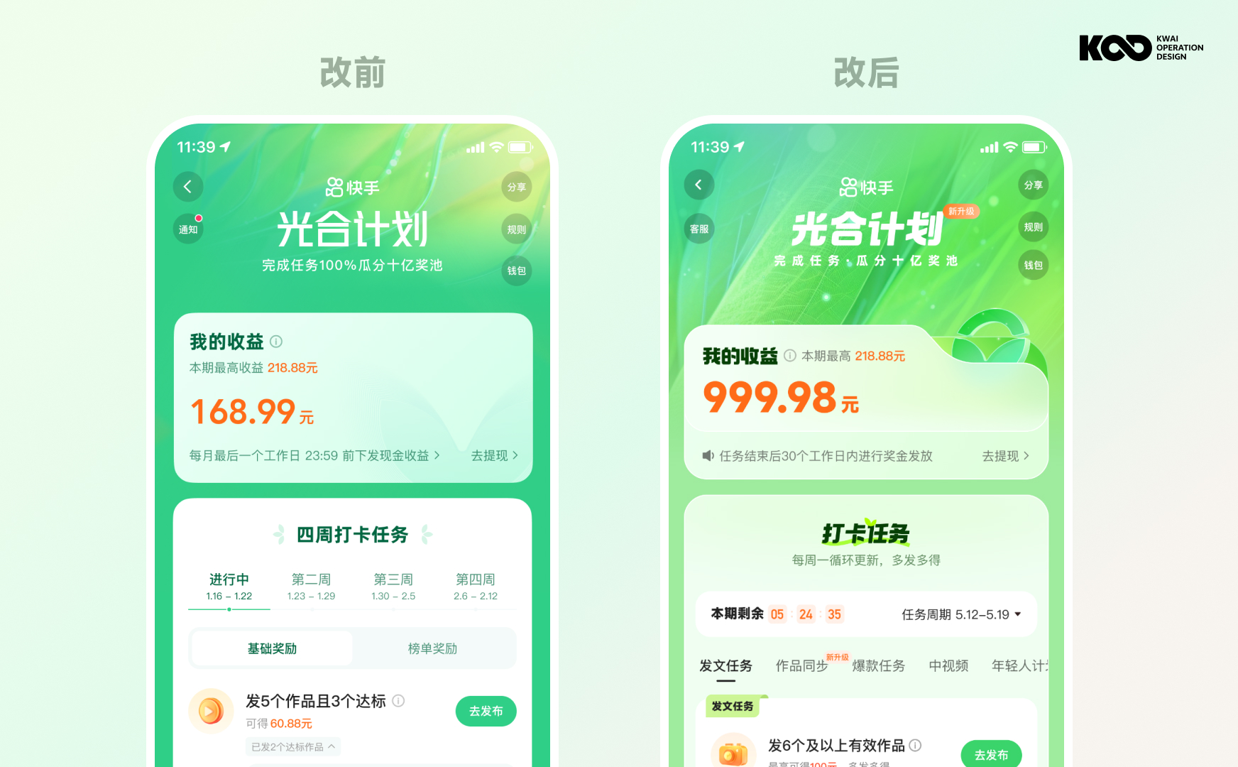 大厂如何做好品牌设计?来看快手的完整设计流程!