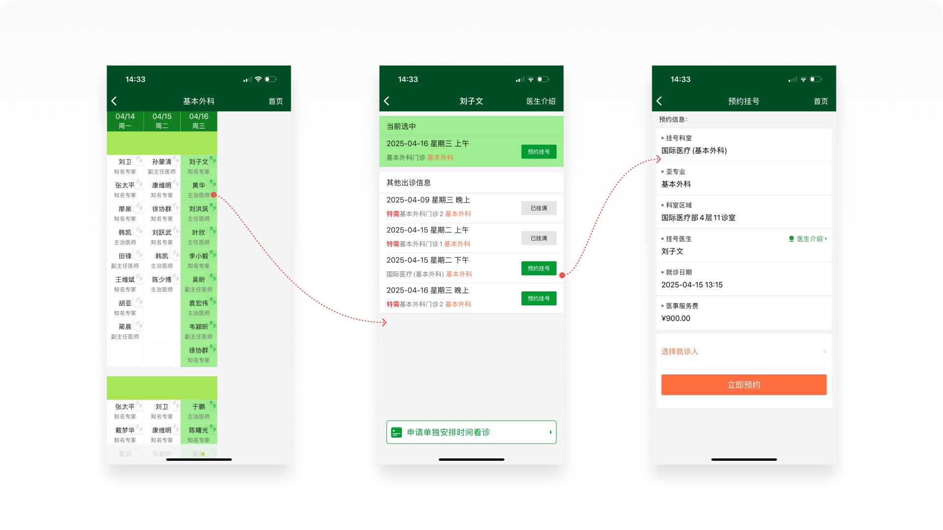 医疗行业设计师必看!7000字深度拆解北京协和医院APP