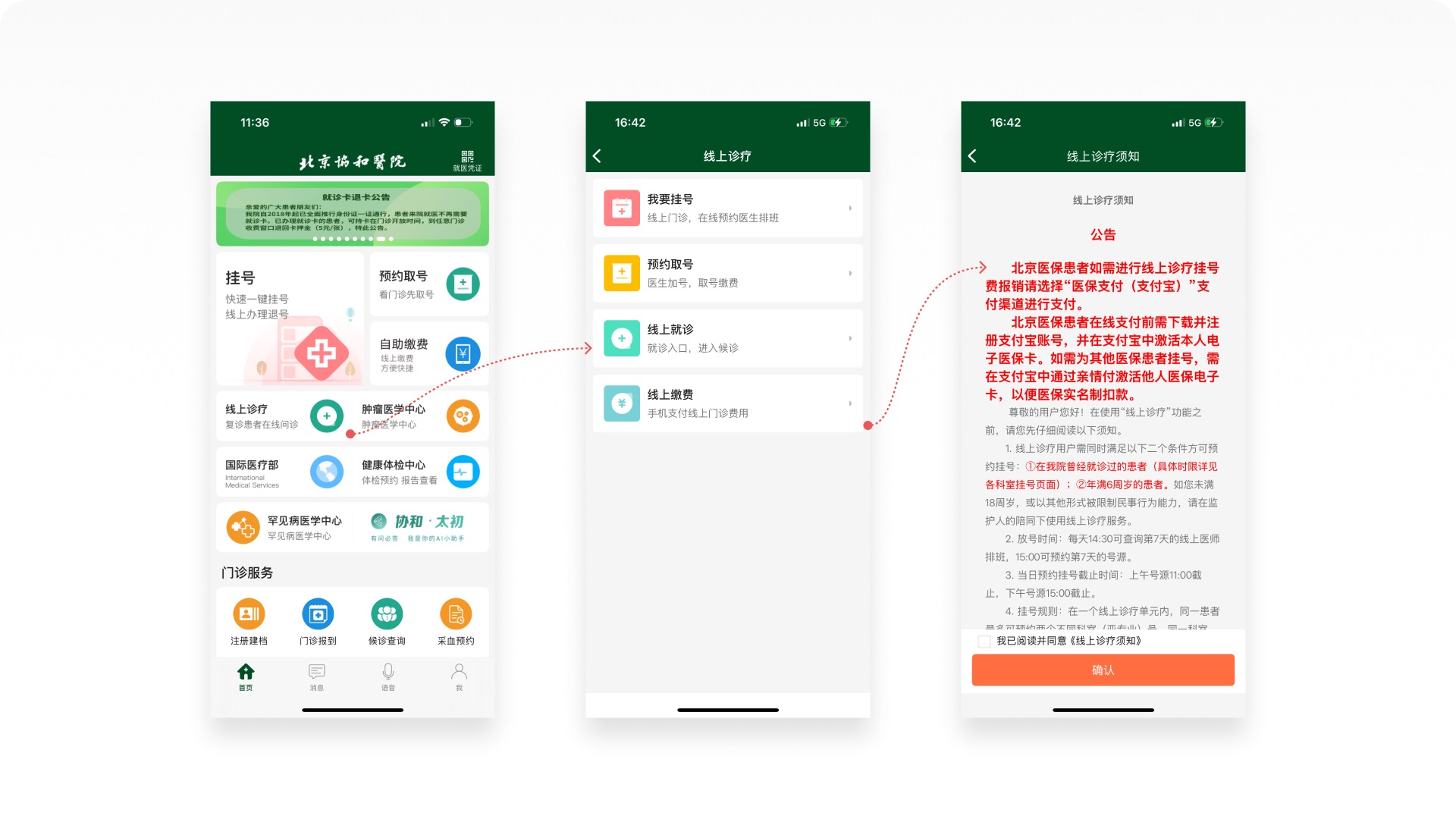 医疗行业设计师必看!7000字深度拆解北京协和医院APP