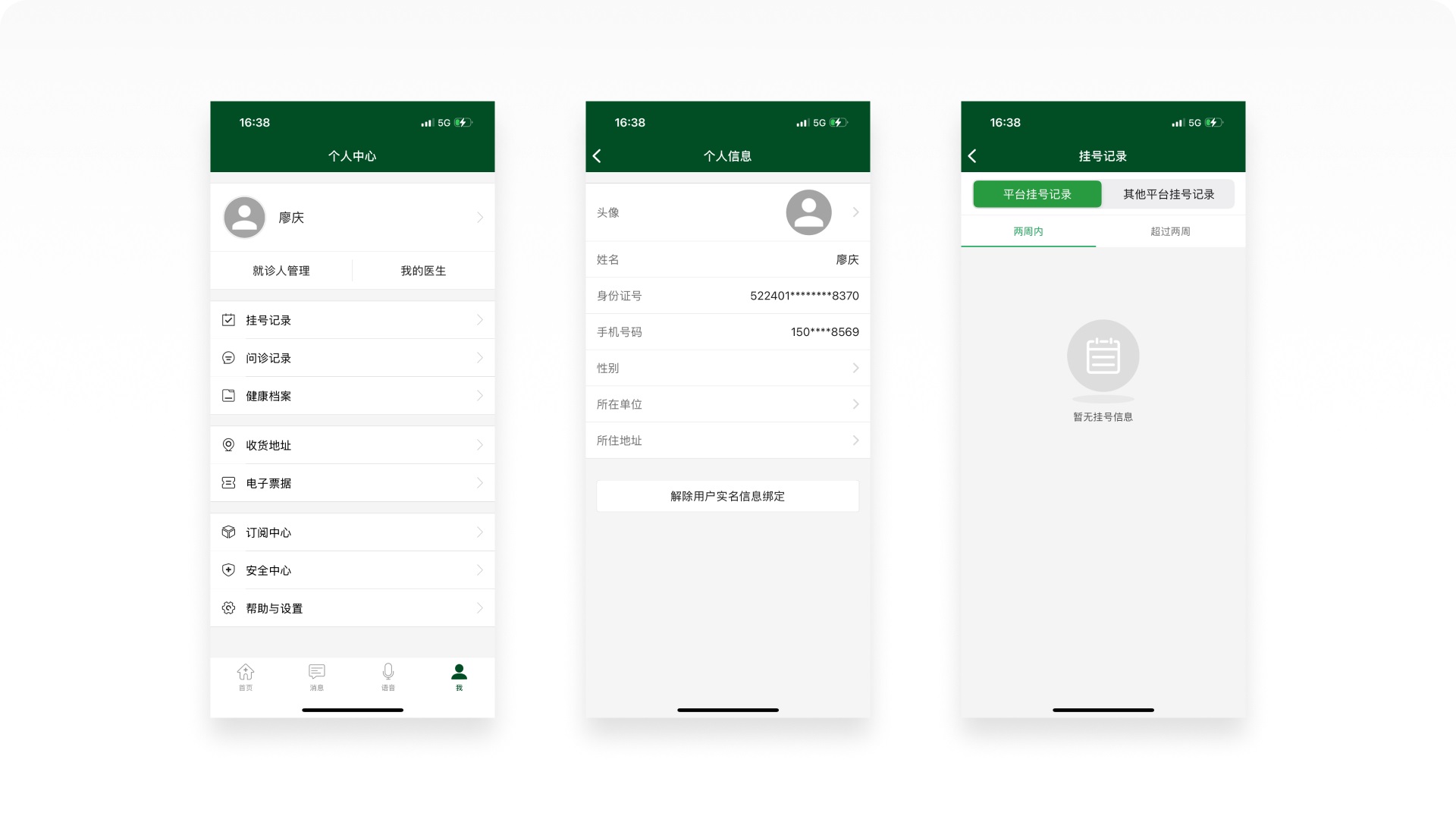 医疗行业设计师必看!7000字深度拆解北京协和医院APP