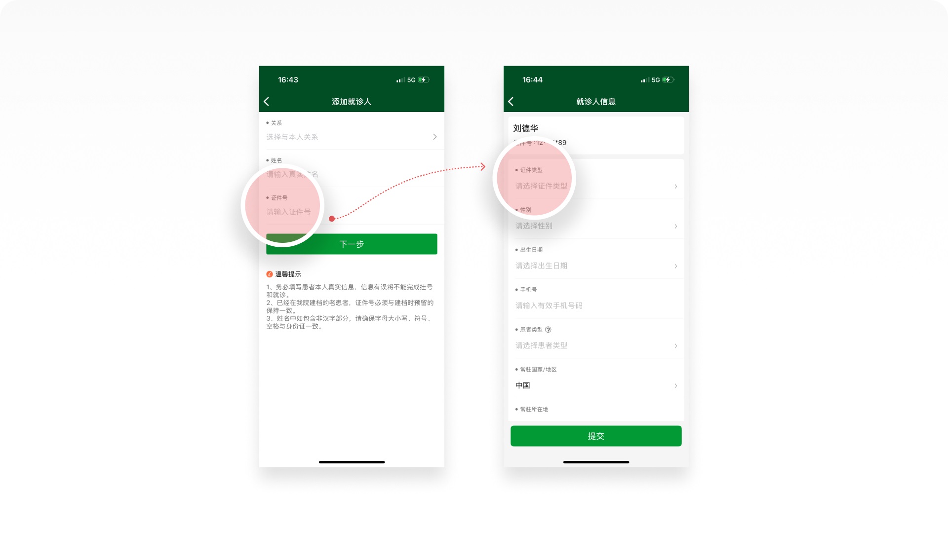 医疗行业设计师必看!7000字深度拆解北京协和医院APP