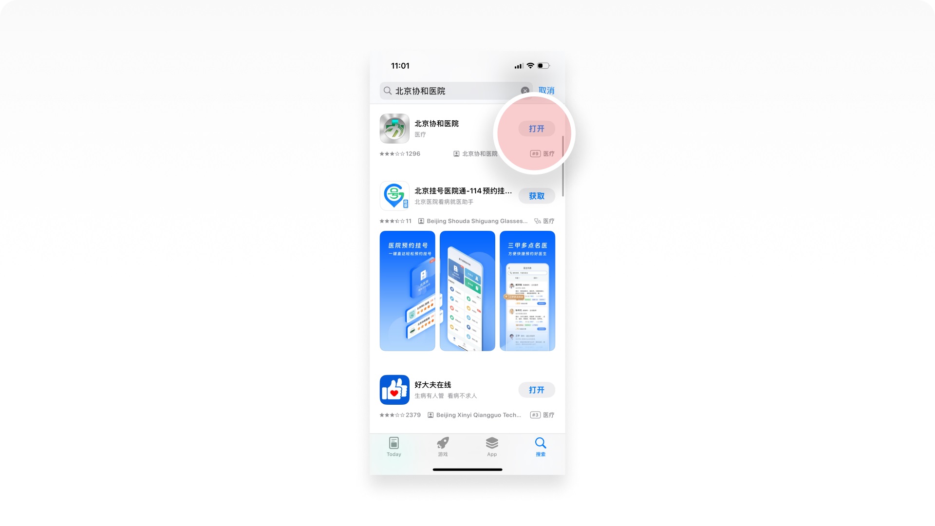 医疗行业设计师必看!7000字深度拆解北京协和医院APP