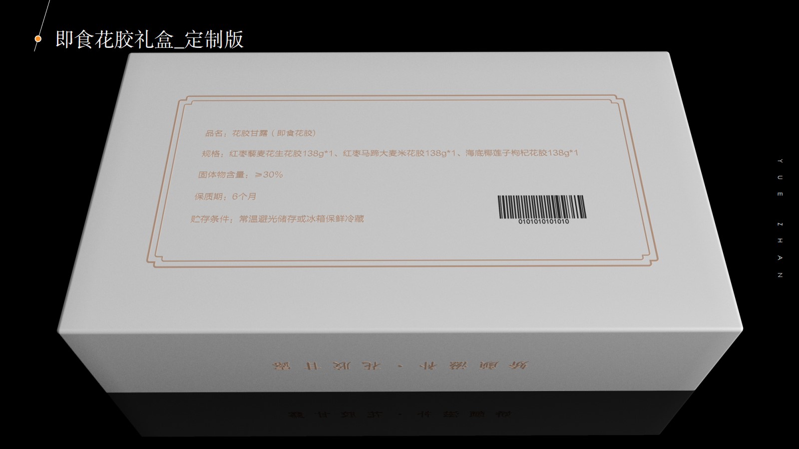 即食花胶产品包装