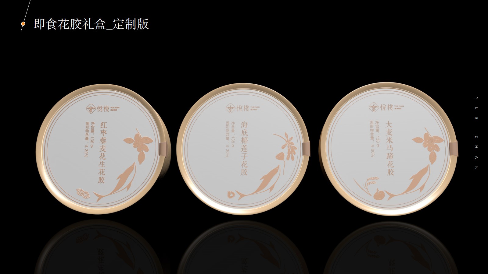 即食花胶产品包装