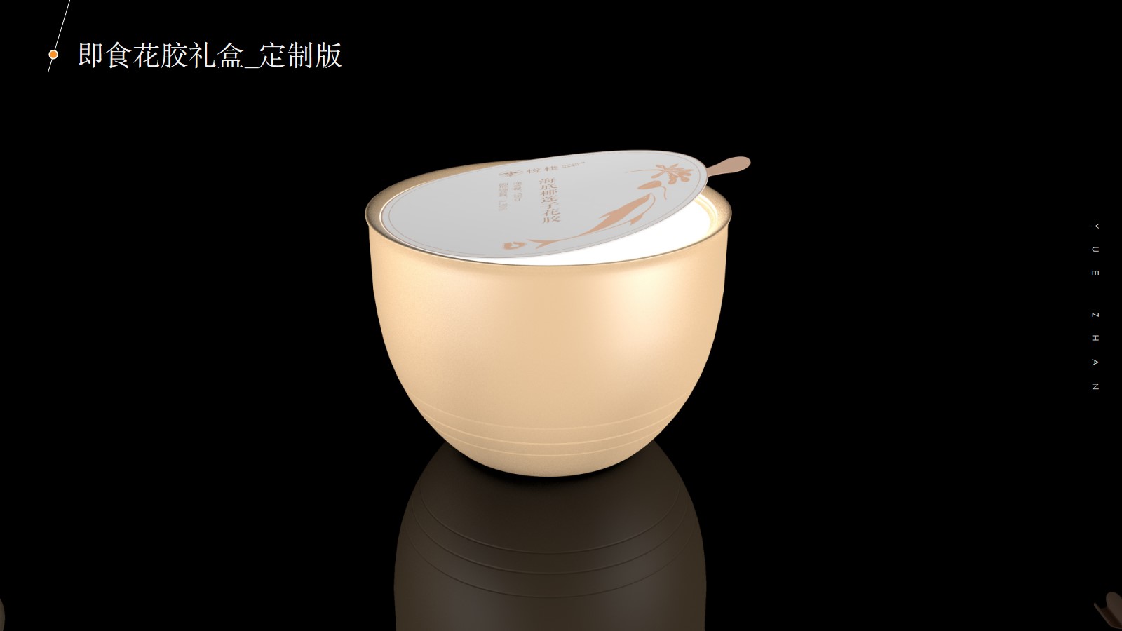 即食花胶产品包装