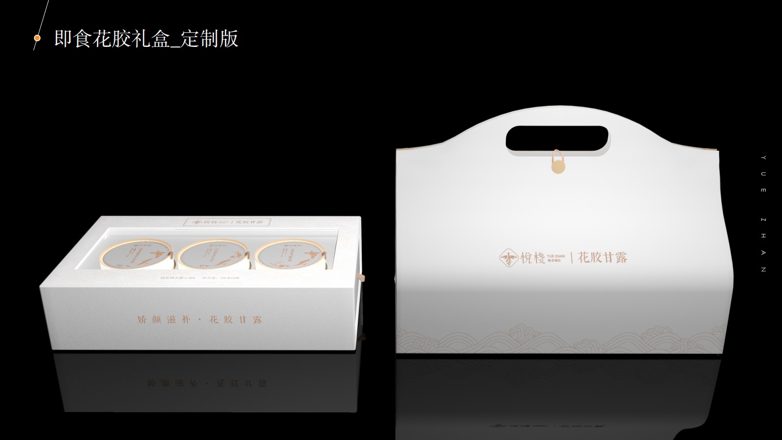 即食花胶产品包装